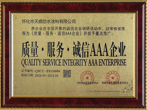 質(zhì)量，服務，誠信AAA企業(yè)